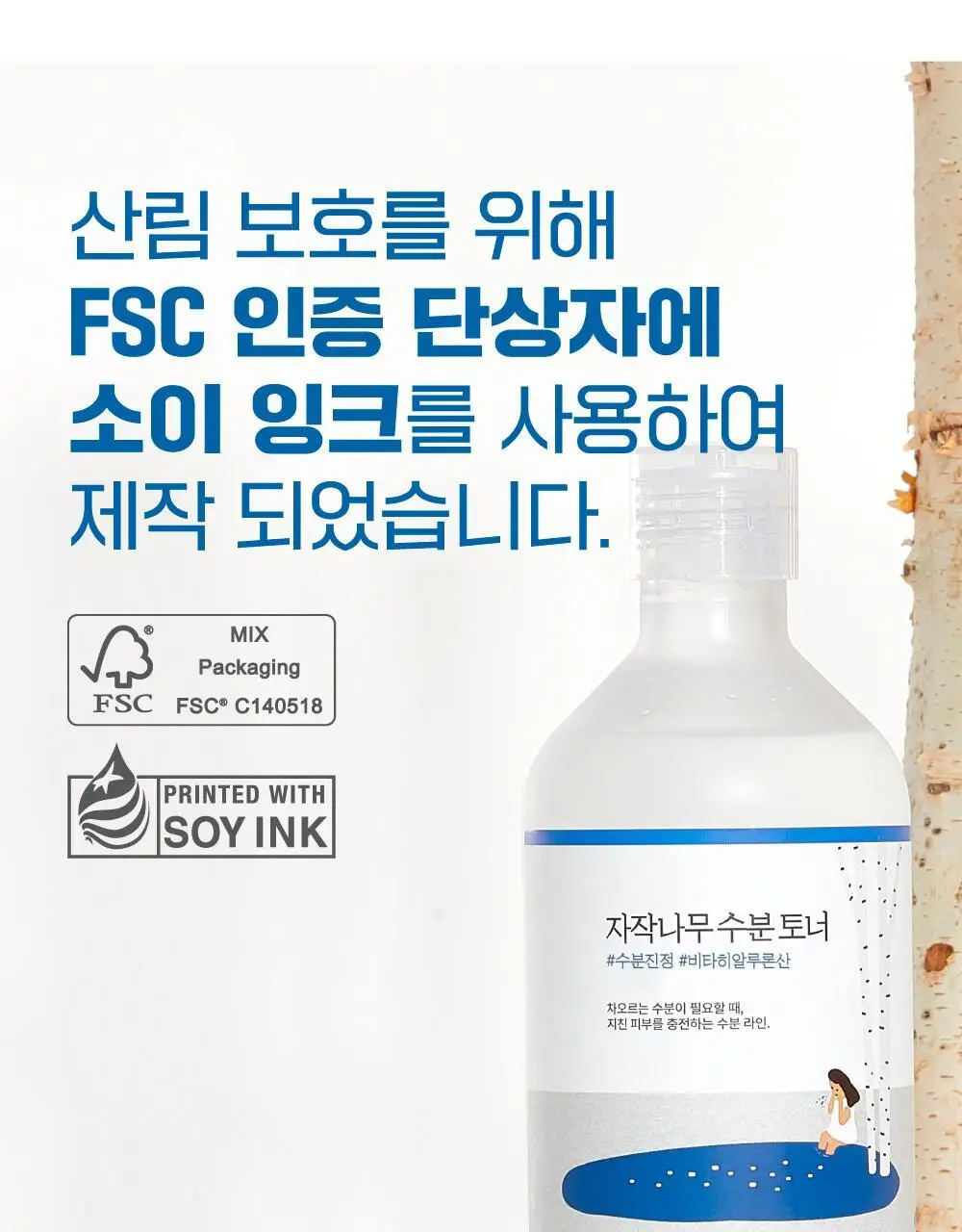 [수분생기] 라운드랩 자작나무 수분 토너 300ml 상세페이지 14